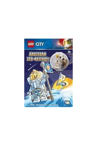 Lego City: Αποστολή στο φεγγάρι