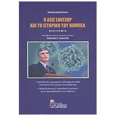 Ο Αζίζ Σαντζάρ και το ιστορικό του Νόμπελ: Βιογραφία Boursali Orxan