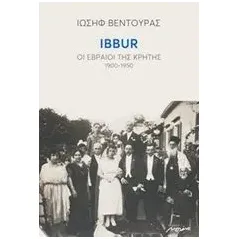 IBBUR: Οι εβραίοι της Κρήτης 1900-1950 Βεντούρας Ιωσήφ