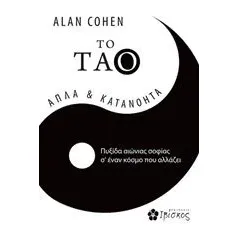 To Tάο Cohen Alan