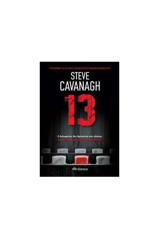 13 Cavanagh Steve