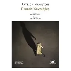 Πλατεία Χανγκόβερ Hamilton Patrick