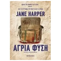 Άγρια φύση Harper Jane