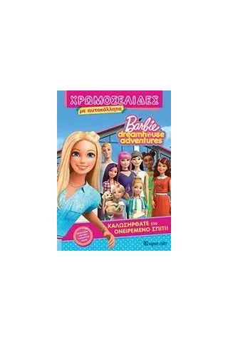 Barbie Dreamhouse Adventures: Καλωσήρθατε στο ονειρεμένο σπίτι