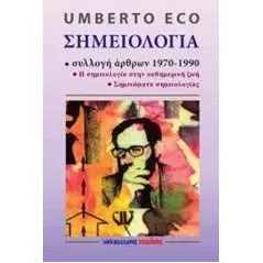 Σημειολογία Eco Umberto