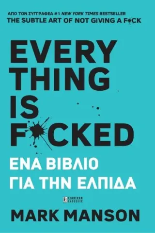 Everything Is F*cked