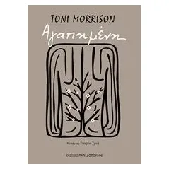 Αγαπημένη Morrison Toni