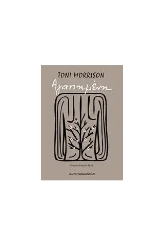 Αγαπημένη Morrison Toni