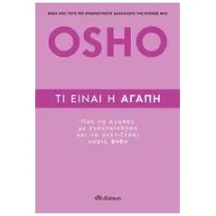 Τι είναι η αγάπη Osho