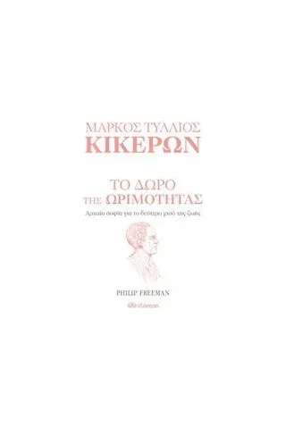 Μάρκος Τύλλιος Κικέρων: Το δώρο της ωριμότητας