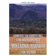 Μακεδονία, Απαλάχια Gagnon John