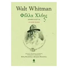 Φύλλα χλόης Whitman Walt