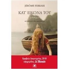 Κατ' εικόνα του Ferrari Jerome