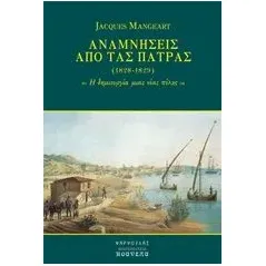 Αναμνήσεις από τας Πάτρας (1828-1829) Mangeart Jacques