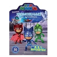 PJ MASKS: Σούπερ χρωμοσελίδες με αυτοκόλλητα