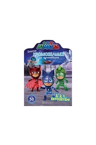 PJ MASKS: Σούπερ χρωμοσελίδες με αυτοκόλλητα