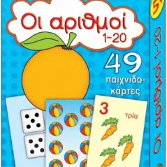 Αριθμοί 1-20