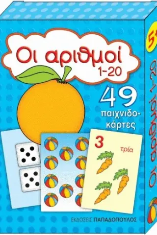 Αριθμοί 1-20