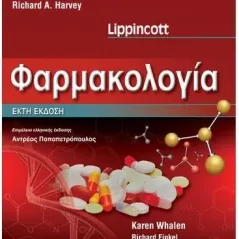 Φαρμακολογία LIPPINCOTT (6η έκδοση)  HARVEY 