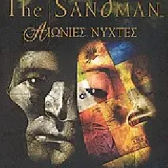 The Sandman: αιώνιες νύχτες