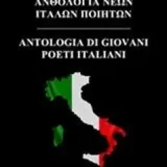 Ανθολογία νέων Ιταλών ποιητών Συλλογικό έργο