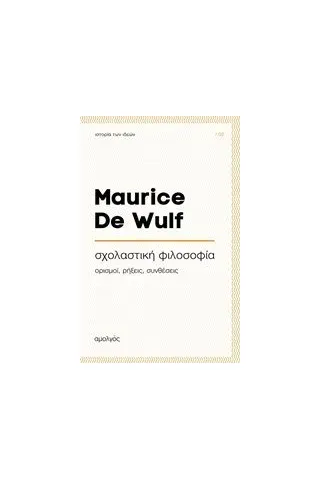 Σχολαστική φιλοσοφία Wulf Maurice de