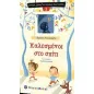 Καλεσμένοι στο σπίτι