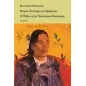 Μαγεία, επιστήμη και θρησκεία. Ο μύθος στην πρωτόγονη ψυχολογία