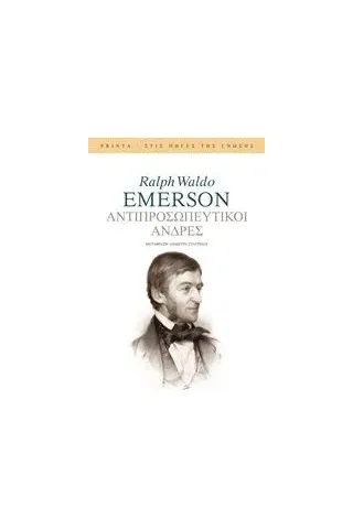 Αντιπροσωπευτικοί άνδρες Emerson Ralph Waldo