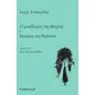 Ο μονόλογος της Μαρίας. Ιστορίες του Χρίστου