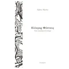 Ελίοφορ Φέστους Μαρτίνης Χρήστος