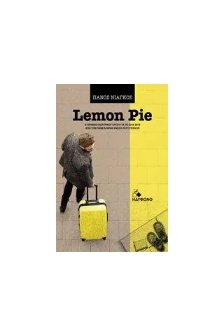 Lemon Pie Νιάγκος Πάνος