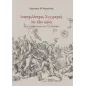 Ιατροφιλόσοφοι, συγγραφείς του 18ου αιώνα