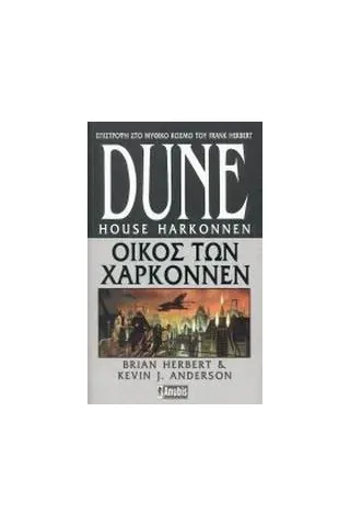 Dune: Οίκος των Χαρκόννεν