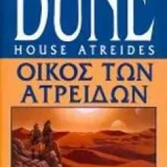 Dune: Οίκος των Ατρειδών