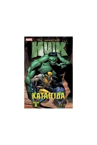 The Incredible Hulk: Καταιγίδα Β΄ David Peter