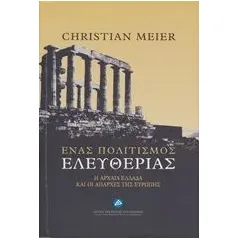 Ένας πολιτισμός ελευθερίας Meier Christian