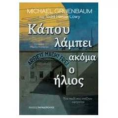 Κάπου λάμπει ακόμα ο ήλιος Gruenbaum Michael