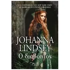 Ο διαβόητος Lindsey Johanna