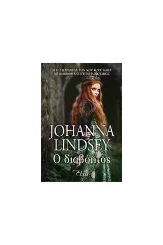 Ο διαβόητος Lindsey Johanna