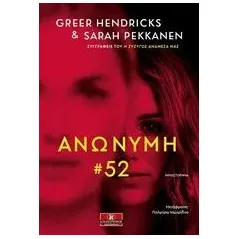 Ανώνυμη 52 Hendricks Greer