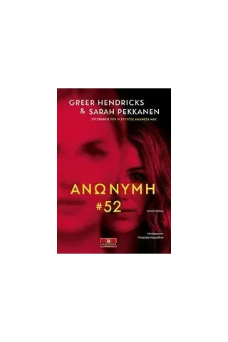 Ανώνυμη 52 Hendricks Greer