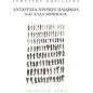 Ανταύγεια χρόνων παιδικών και άλλα ποιήματα