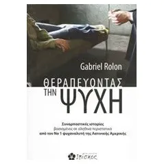 Θεραπεύοντας την ψυχή Rolon Gabriel