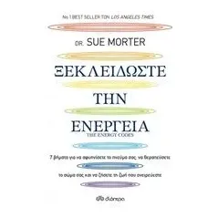 Ξεκλειδώστε την ενέργεια Morter Sue