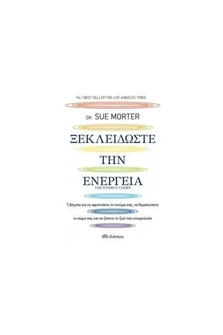 Ξεκλειδώστε την ενέργεια Morter Sue