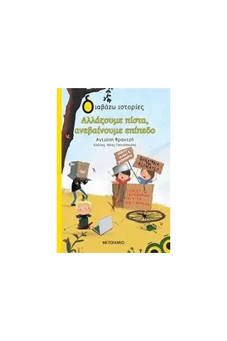 Αλλάζουμε πίστα, ανεβαίνουμε επίπεδο Φραντζή Αντιόπη