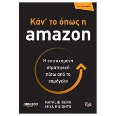 Κάν' το όπως η amazon Berg Natalie