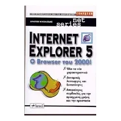 Internet Explorer 5