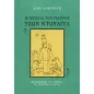 Η ιστορία του γιατρού Τζων Ντούλιτλ